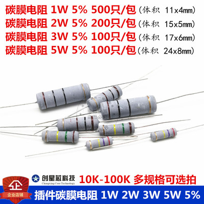 1w3w5w插件碳膜电阻10k75k