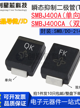 SMBJ400A丝印QK/FK SMBJ400CA单/双向TVS瞬态抑制二极管SMB晶导微