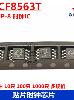 时钟IC PCF8563 SOP-8 贴片实时时钟芯片 全新现货供应PCF8563TS