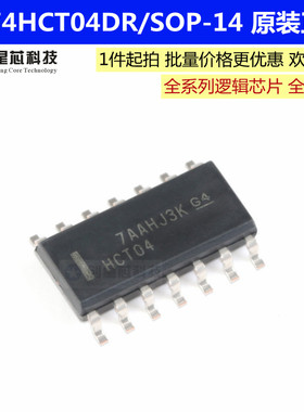 SN74HCT04DR 贴片封装SOP-14 六路反相器逻辑芯片原装正品现货