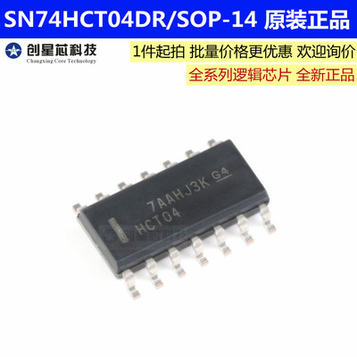 SN74HCT04DR 贴片封装SOP-14 六路反相器逻辑芯片原装正品现货
