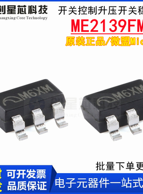 原装正品 ME2139FM5G SOT-23-5 PWM/PFM开关控制升压开关稳压器