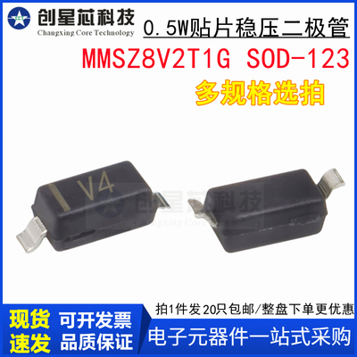 MMSZ8V2T1G丝印V4 8.2V/0.5W贴片稳压二极管1206/SOD-123全新现货