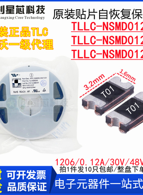 TLC-NSMD012/30V48V60 贴片PPTC自恢复保险丝1206/0.12A 竞沃/TCL