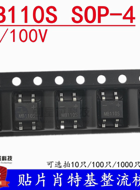 MB110S MBS SOP-4 1A/100V 肖特基整流桥堆 原装/晶导 丝印MB110S