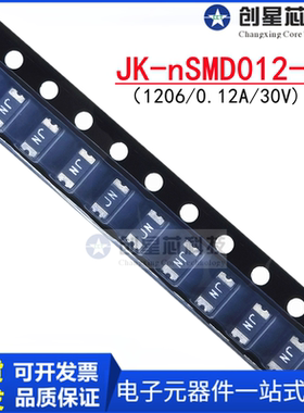 JK-nSMD012-30 1206/0.12A/30V贴片自恢复保险丝金科 PTC热敏电阻