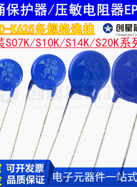S07/S10/S14/S20 K625 K420 K385 K300 K275 K250 K230 压敏电阻