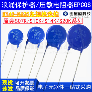 S07/S10/S14/S20 K625 K420 K385 K300 K275 K250 K230 压敏电阻
