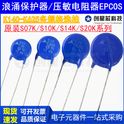 S07/S10/S14/S20 K625 K420 K385 K300 K275 K250 K230 压敏电阻
