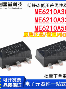 ME6210A30PG线性稳压器