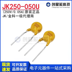 050U PPTC热敏电阻 250V 0.05A 金科 50mA直插自恢复保险丝 JK250