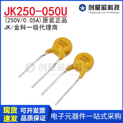 JK250-050U自恢复保险丝