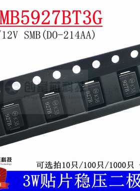 1SMB5927BT3G 12V/3W贴片稳压二极管 SMB DO-214AA 全新 丝印927B