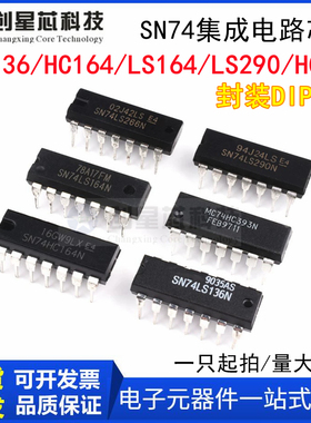 SN74HC164 393N SN74LS136 266N 290P芯片集成 IC 封装DIP-14直插