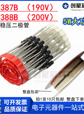 全新5W大功率直插稳压管1N5387BRLG 190V 1N5388B 200V CASE17-2