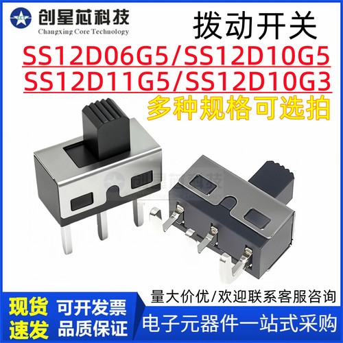 SS12D10G5拨动开关D06/D11直脚弯脚3脚2档立式滑动开关1P2T大电流