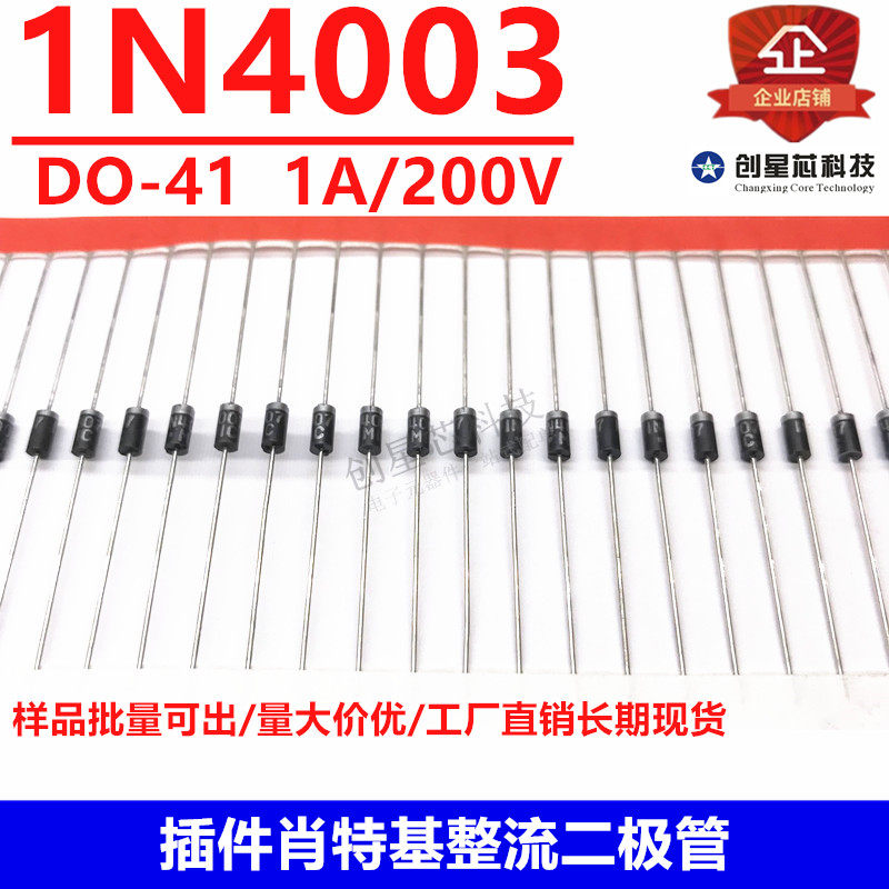 直插整流二极管1N4003