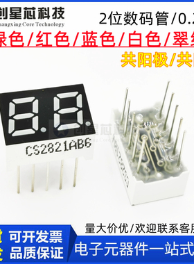 0.28英寸8字数码管2位超高亮 共阴2821AB/2281BB黄绿色数码屏二位