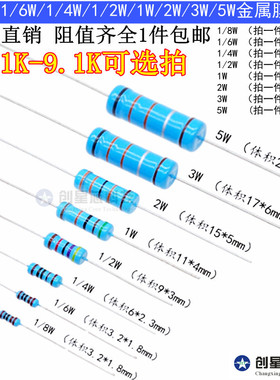 1K-9.1KR欧姆 插件金属膜电阻器1/8W/1/6W/1/4W/1/2W/1W/2W/3W/5W