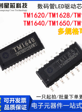 TM1620 1628 1637 1638 1640 1650 1651数码管LED驱动IC芯片SOP20
