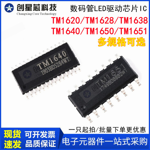 数码管LED驱动IC芯片SOP20
