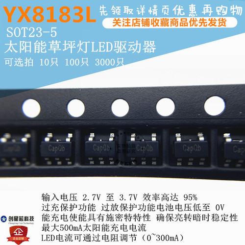 YX8183L SOT23-5 输入电压 2.7V 至 3.7V 太阳能草坪灯LED驱动器