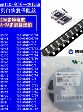 TLC-NSMD010 1206贴片自恢复保险丝50mA-2A16v24v30v60v T15 正品