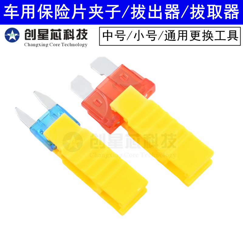 汽车插装拔取镊子夹子