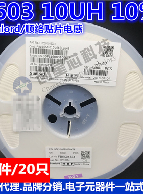 SDFL1608S100KTF 0603 10UH 10% Sunlord/顺络贴片电感 20只 样品