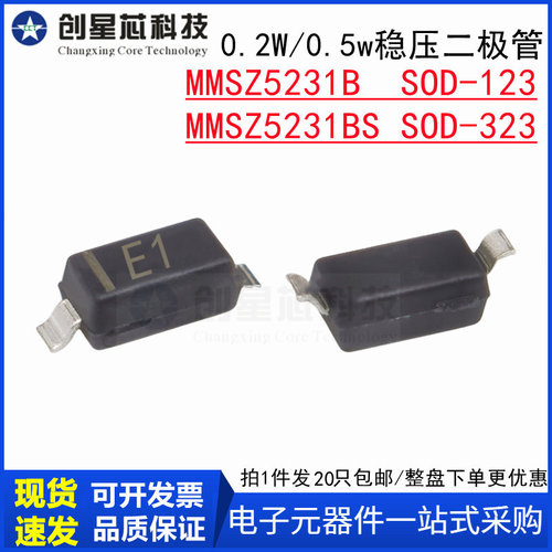 MMSZ5231B MMSZ5231BS丝印E1贴片稳压二极管0.2/0.5W SOD-123/323