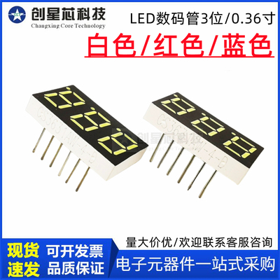 3位数码管0.36寸单边脚超薄