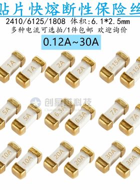 1808贴片熔断型保险丝 0.25A1A2A3A4A6A7A8A25A30A 250V 方形快断