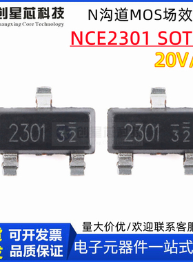 NCE2301 丝印2301 SOT-23 20V/3A P沟道 MOS场效应管 替代SI2301