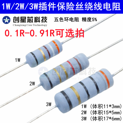 0.1R-0.91R欧姆插件保险丝绕线电阻器KNP 1W/2W/3W瓦 五色环 0.42