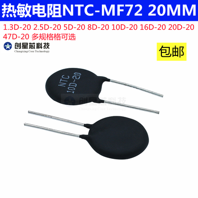 热敏电阻NTC-MF72 1.3D/2.5D/3D/5D/8D/10D/16D/20D/47D-20 20MM