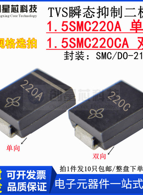 1.5SMC220A单向 1.5SMCA双向220V TVS瞬态抑制二极管DO-214AB/SMC