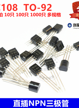 直插NPN三极管 BC108 TO-92 0.2A/30V 插件三极管 全新国产正品