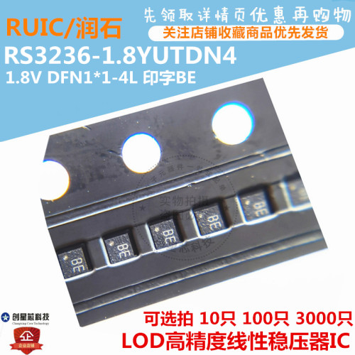 LDO高精度线性稳压器 RS3236-1.8YUTDN4 1.8V DFN1*1-4L 印字BE