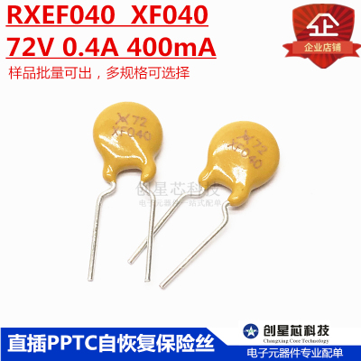 pptc72V0.4A自恢复保险丝