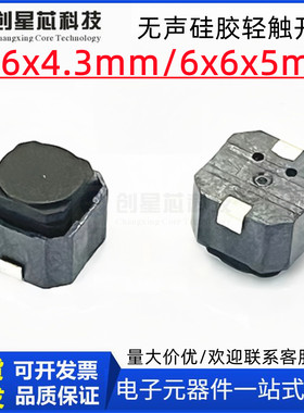 车载无声硅胶防水防尘轻触开关