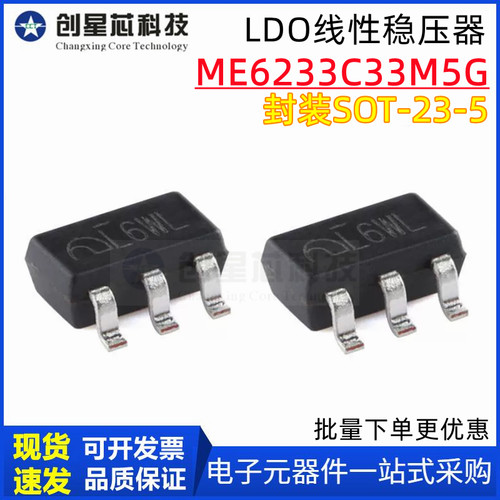 ME6233C33M5GLDO线性稳压器