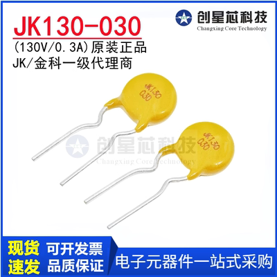 JK130-030自恢复保险丝