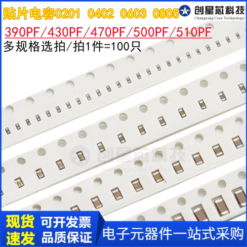 贴片电容0201040206030805