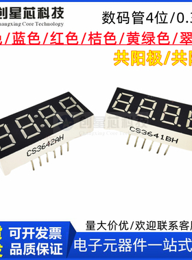 4位数码管0.36英寸超高亮共阳3461AS/BS四位红色数码屏CS3641AH
