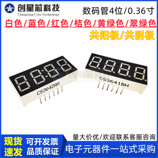 4位数码管0.36英寸超高亮共阳3461AS/BS四位红色数码屏CS3641AH