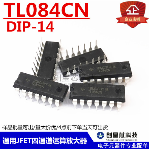 放大器芯片 TL084CN DIP-14 通用JFET四通道运算放大器 全新国产