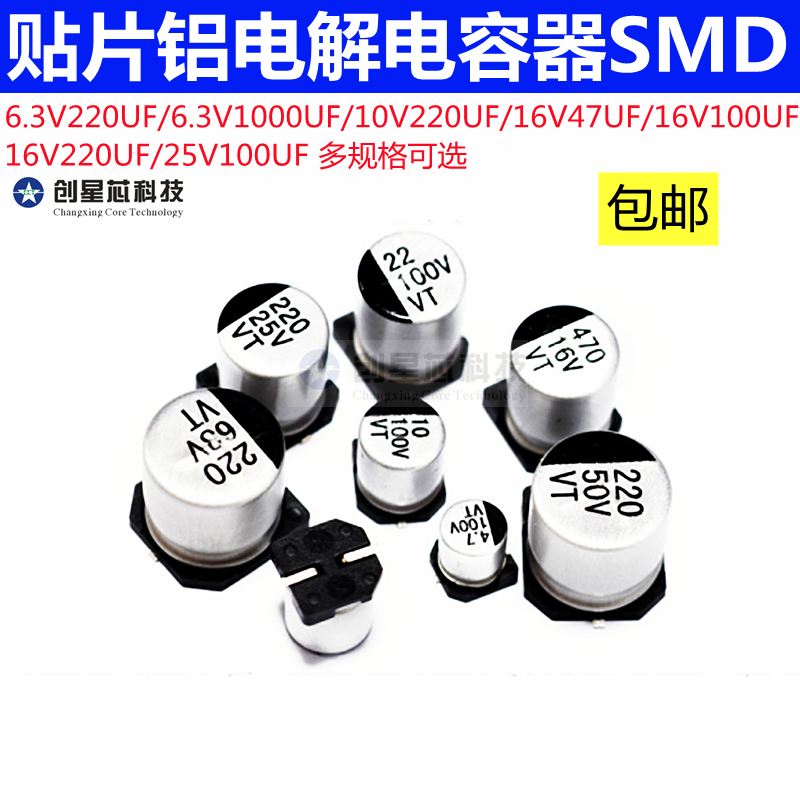 SMD贴片铝电解电容器16V 25V 35V 50V 100UF 220UF 470UF 47UF