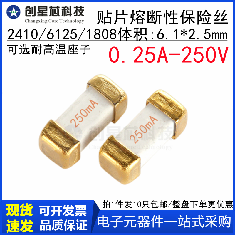 250mA250V贴片慢熔断保险丝