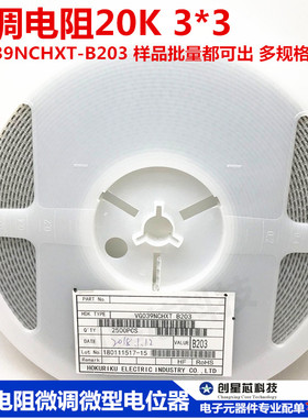 HDK VG039NCHXT-B203表贴可调电阻 20KΩ电压电流微调微型电位器
