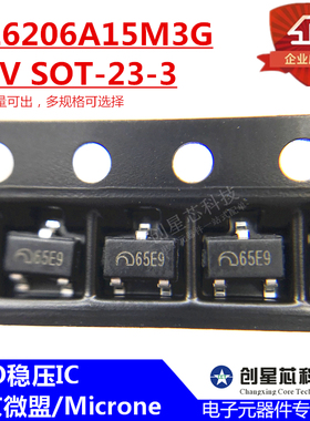 LDO稳压IC ME6206A15M3G 1.5V SOT-23-3 丝印65E9大体积 原装微盟